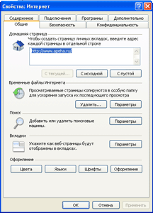 Свойства обозревателя в windows 8